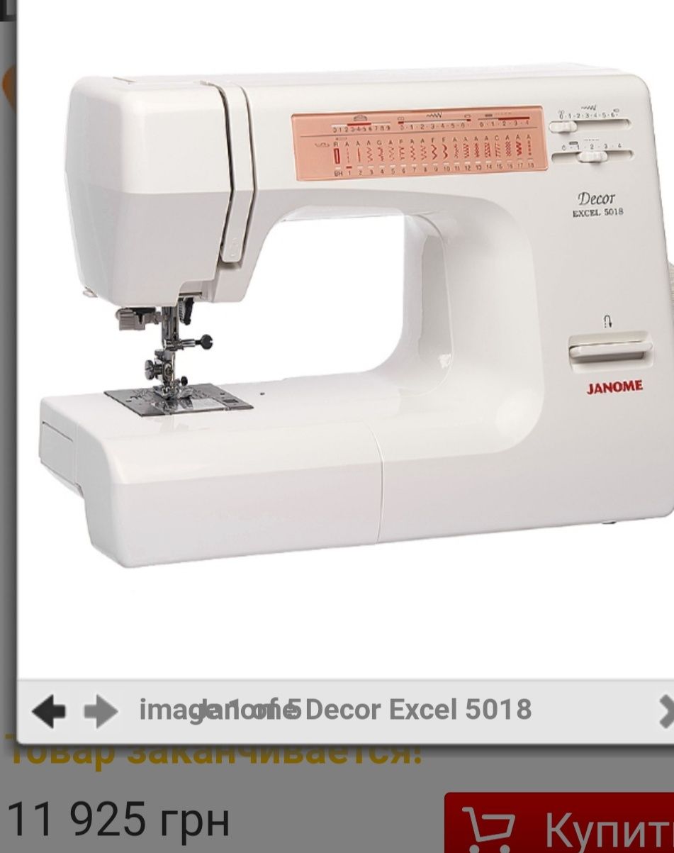 Швейна машинка janome decor excel 5018