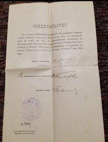 Документ Царизм Свидетельство Уездного Врача 1913г.