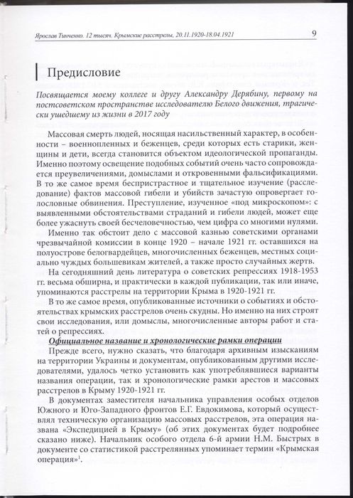 Крымские расстрелы, 2 книги