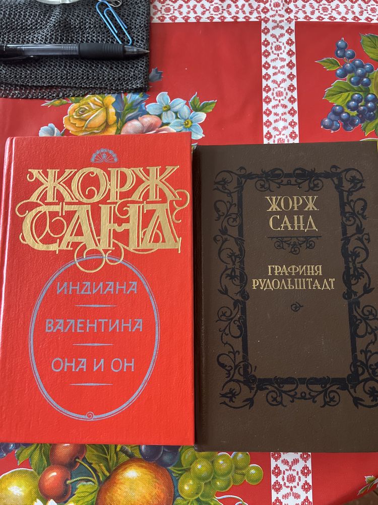 Книги Жорж Санд. Новые