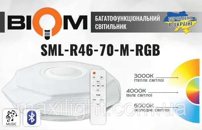Світильник світлодіодний  BIOM 55W З ПУЛЬТОМ Д/У SML-R46-55-M-RGB