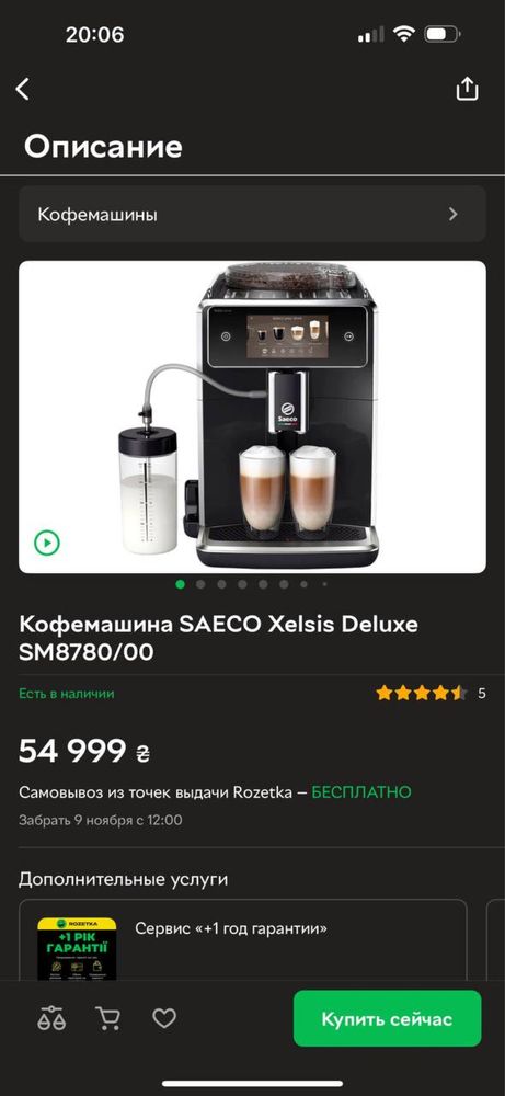 Кофемашина SAECO