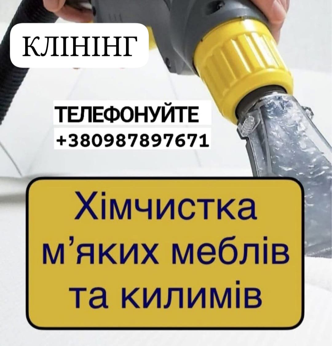 ПРИБИРАННЯ Київська область
