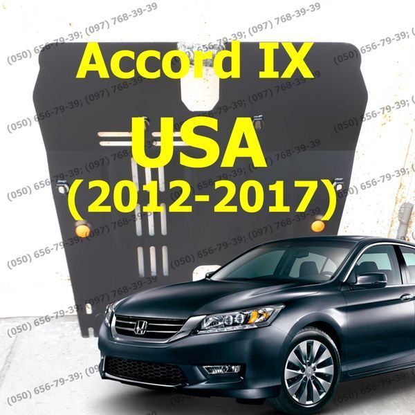 Защита поддона двигателя Honda Accord IX Захист картера двигуна Аккорд