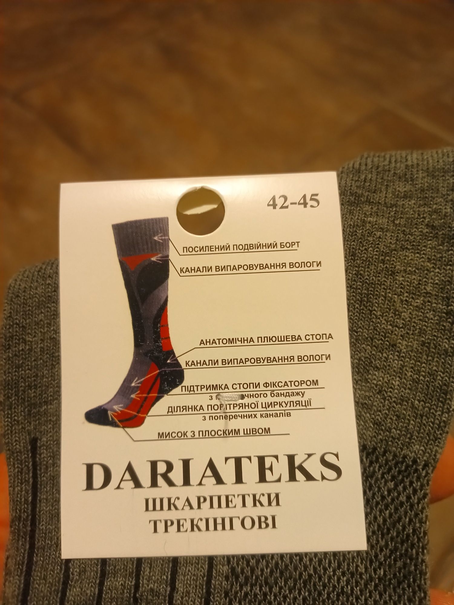 Тренінгові шкарпетки