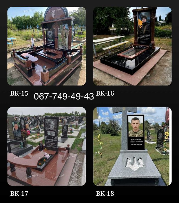 Військові пам'ятники Біла Церква та Київська область