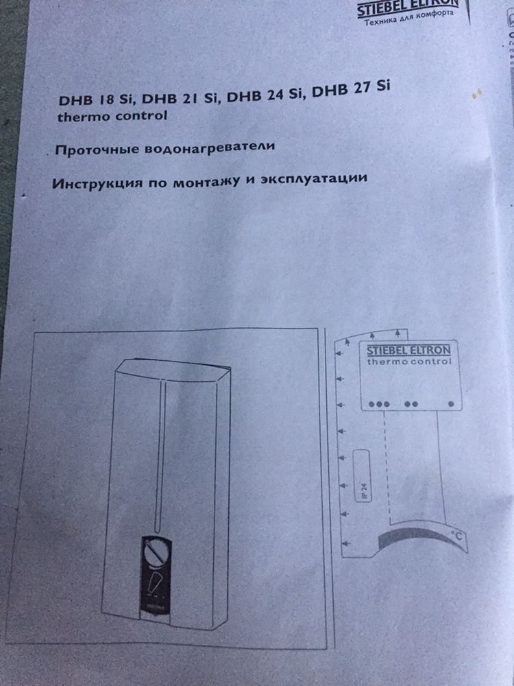 Проточный водонагреватель