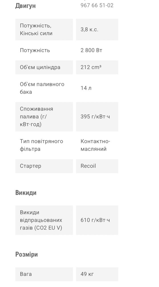 Генератор Husqvarna G3200P Швеція оригінал