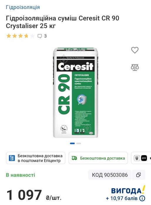 Гідроізоляційна суміш Ceresit CR 90 Гідроізоляція 
Crystaliser 25 Kr