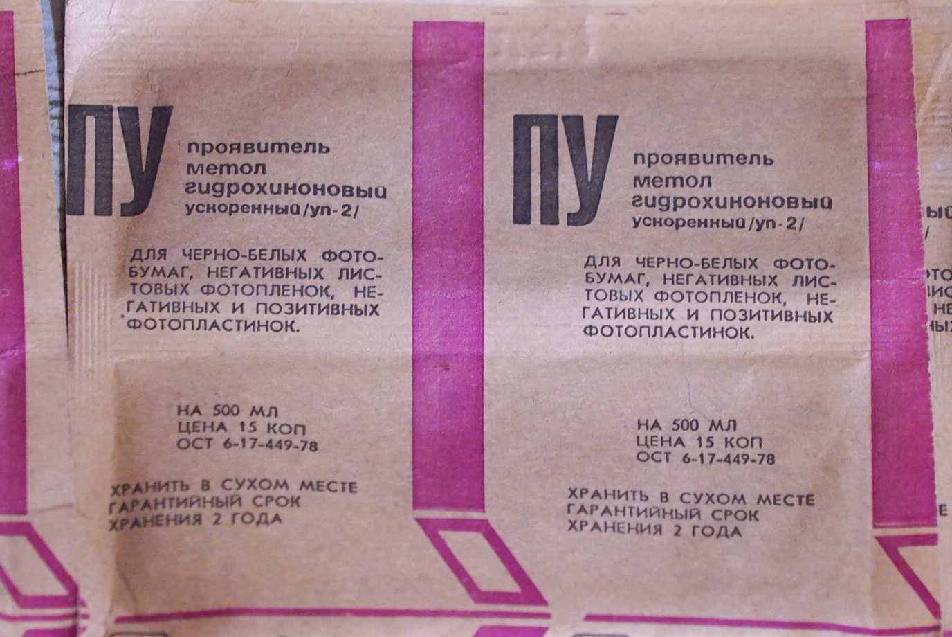 Химия ПУ и ПМ проявители Фиксаж.