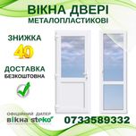 Двери пластиковые Окна Балконы СТЕКО Одесса. Двері Вікна Steko -40%