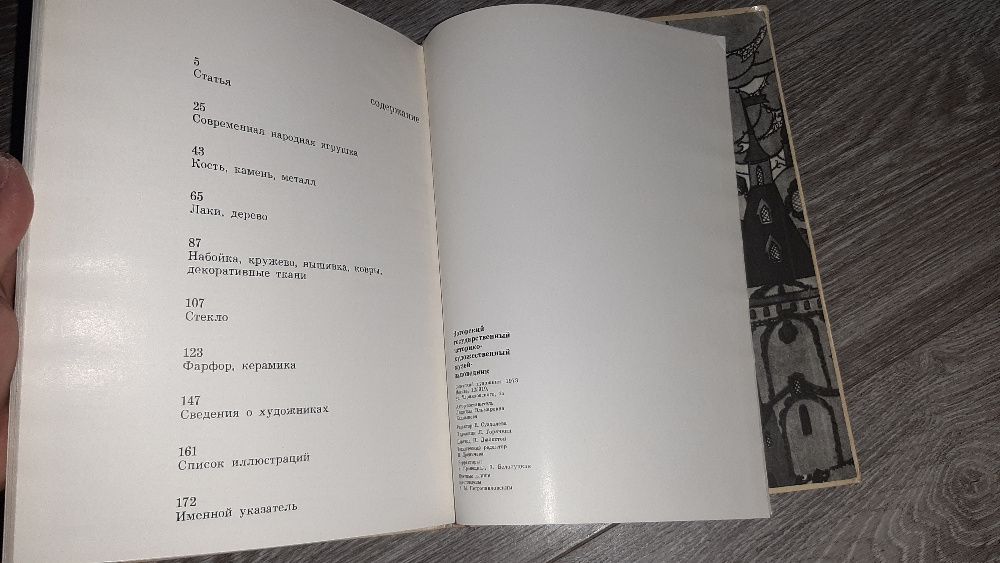 Альбом 1973 Загорский музей Декоративно-прикладное искусство
