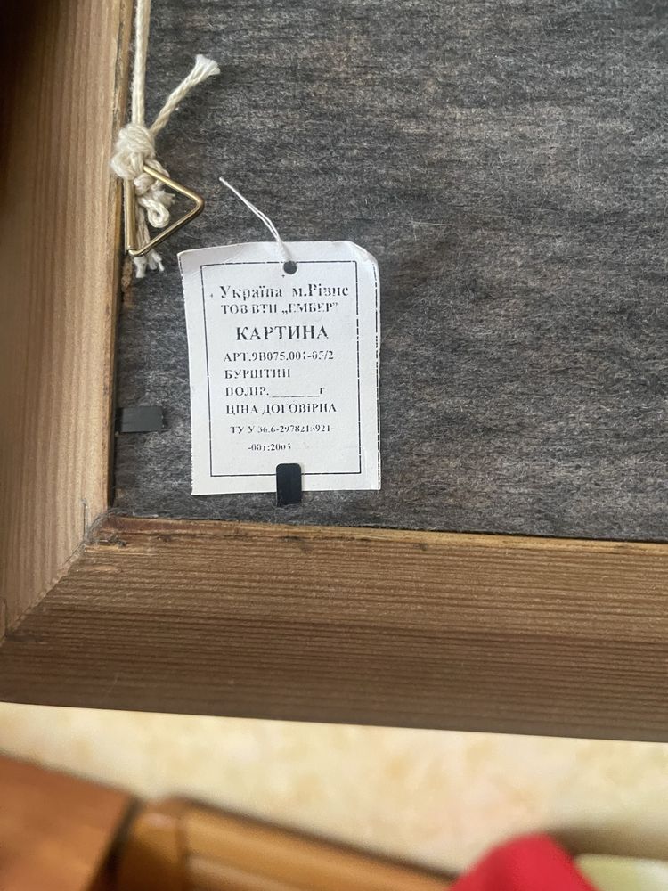 Картина з бурштину