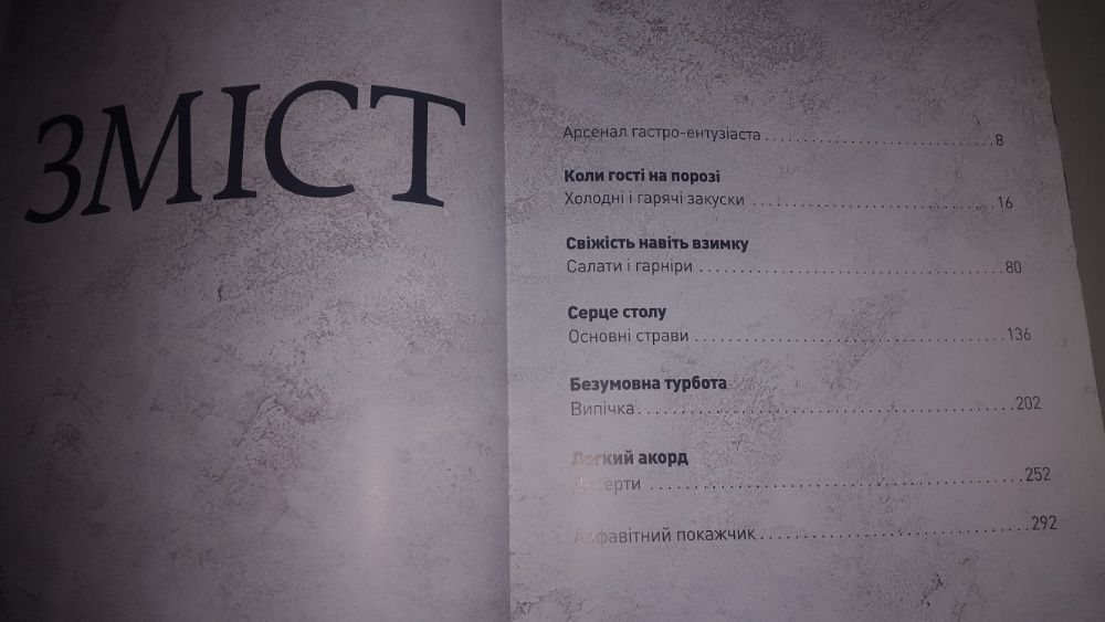 Продам новогоднюю кулинарную книгу Эктор Хименес-Браво