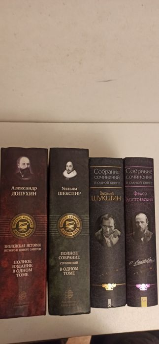 Собрание сочинений в одном томе. Шекспир. Лопухин. Достоевский. Шукшин