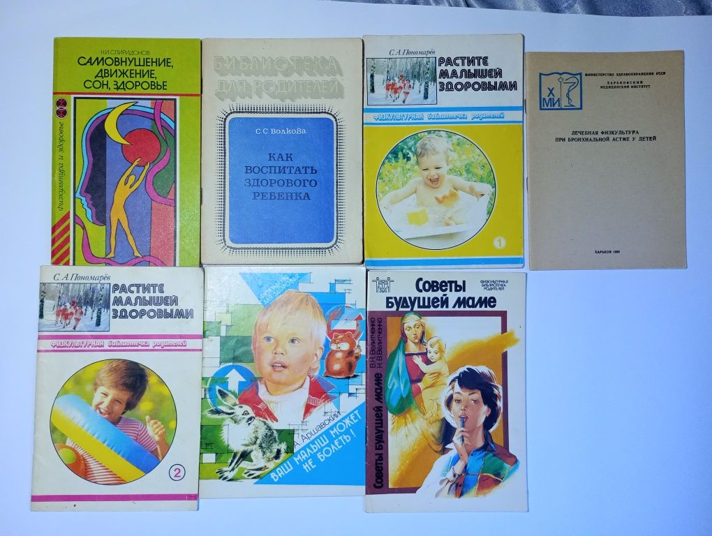 14 шт Книги Здоровье малыша будущей маме Физкультура после инфаркта