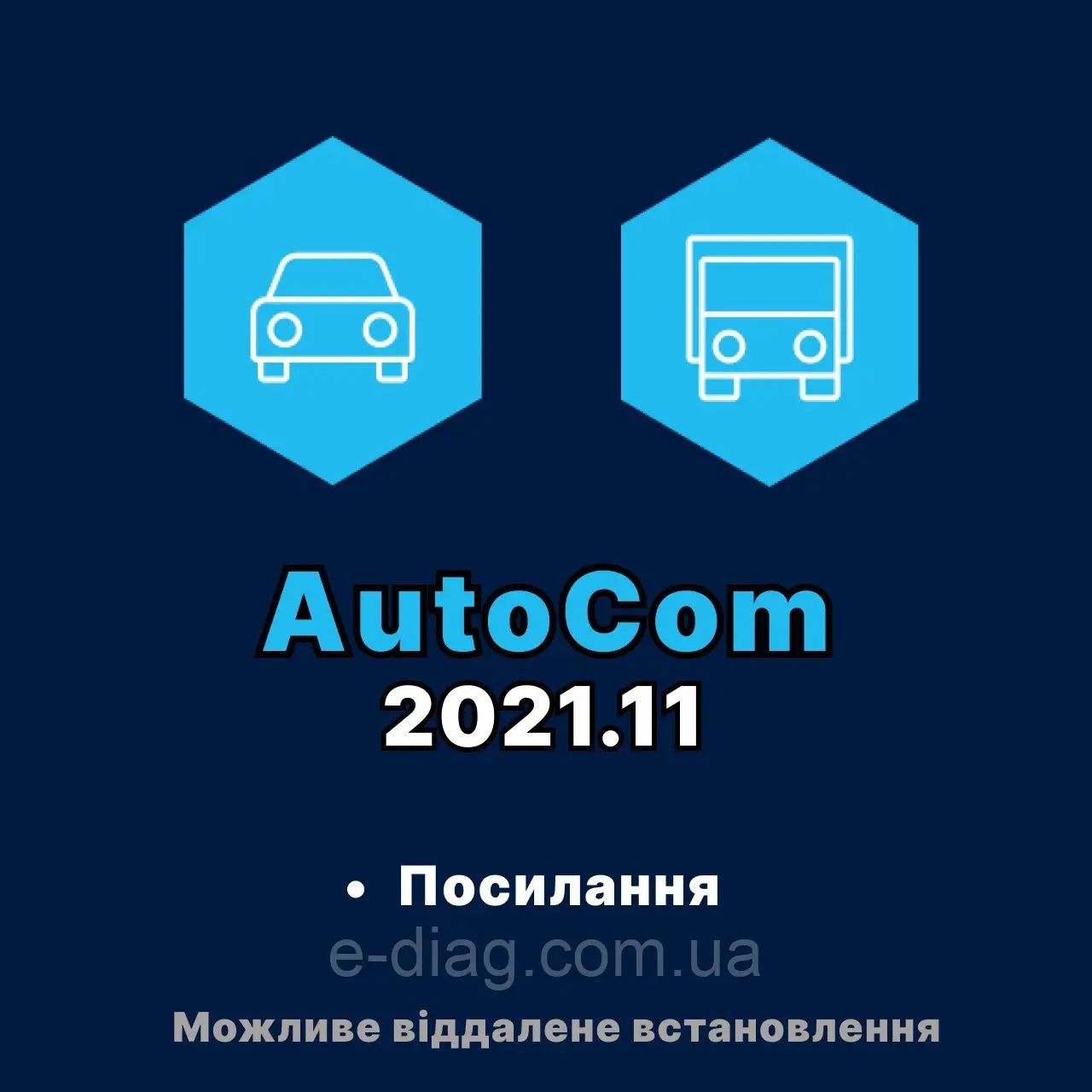 Програма Autocom 2021.11
