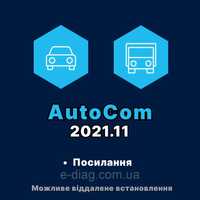 Програма Autocom 2021.11