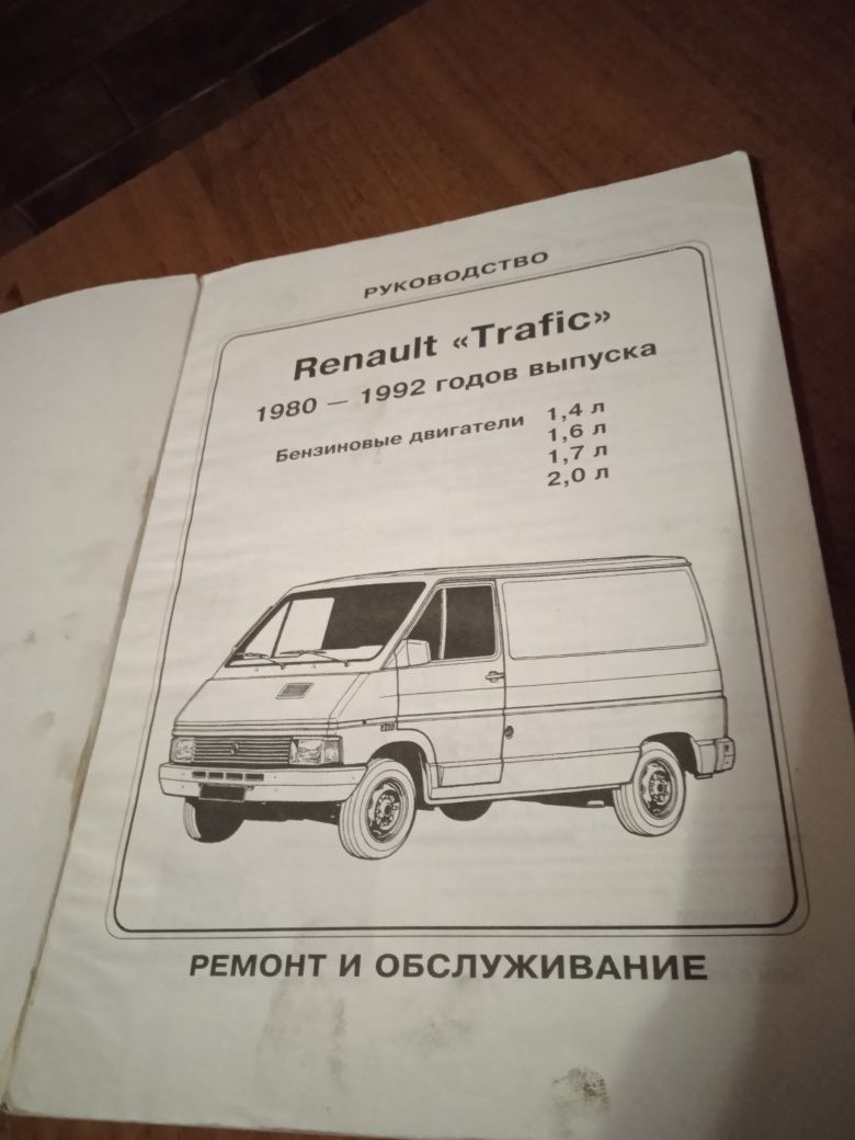Рено трафік1980-1992
