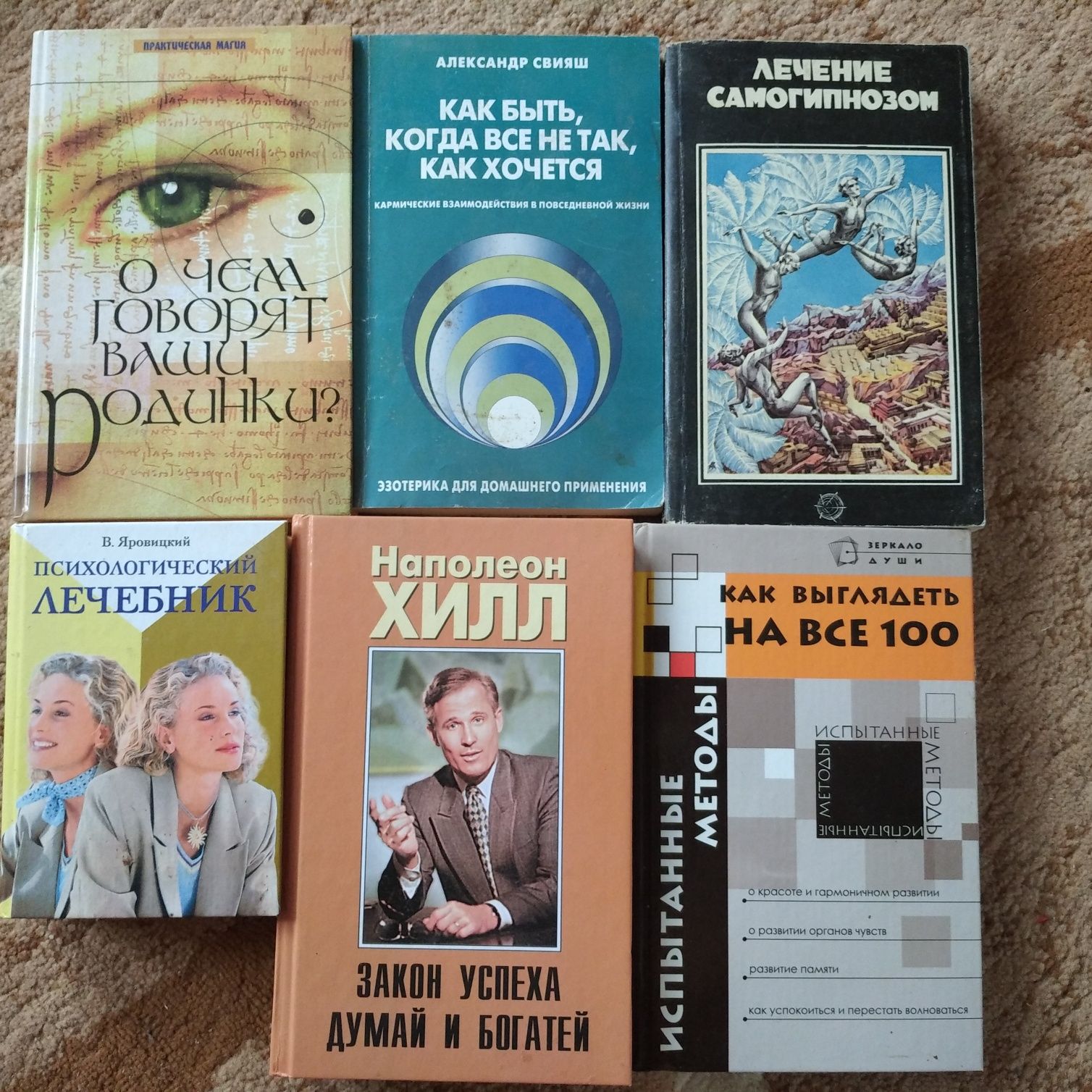 Книги по саморазвитию.