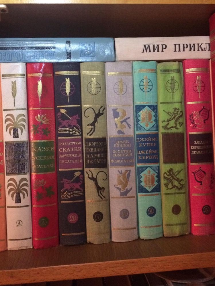 Библиотека мировой литературы  для детей СССР