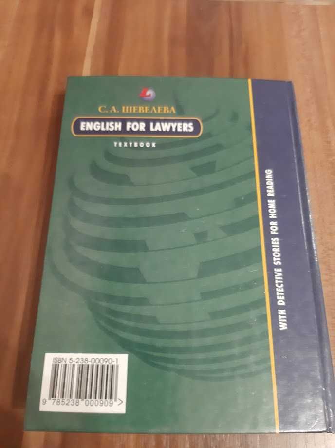 Английский для юристов ( учебник ).Шевелева С.А. (2000г.)