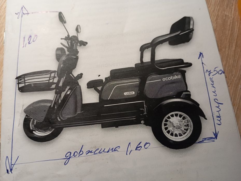 Продається Елєктробайк'