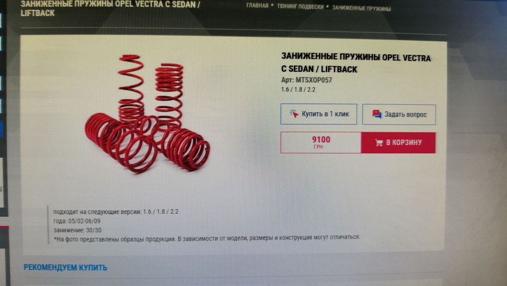 Продам пружины с понижением, для Опель Вектора Ц, понижение 30мм.