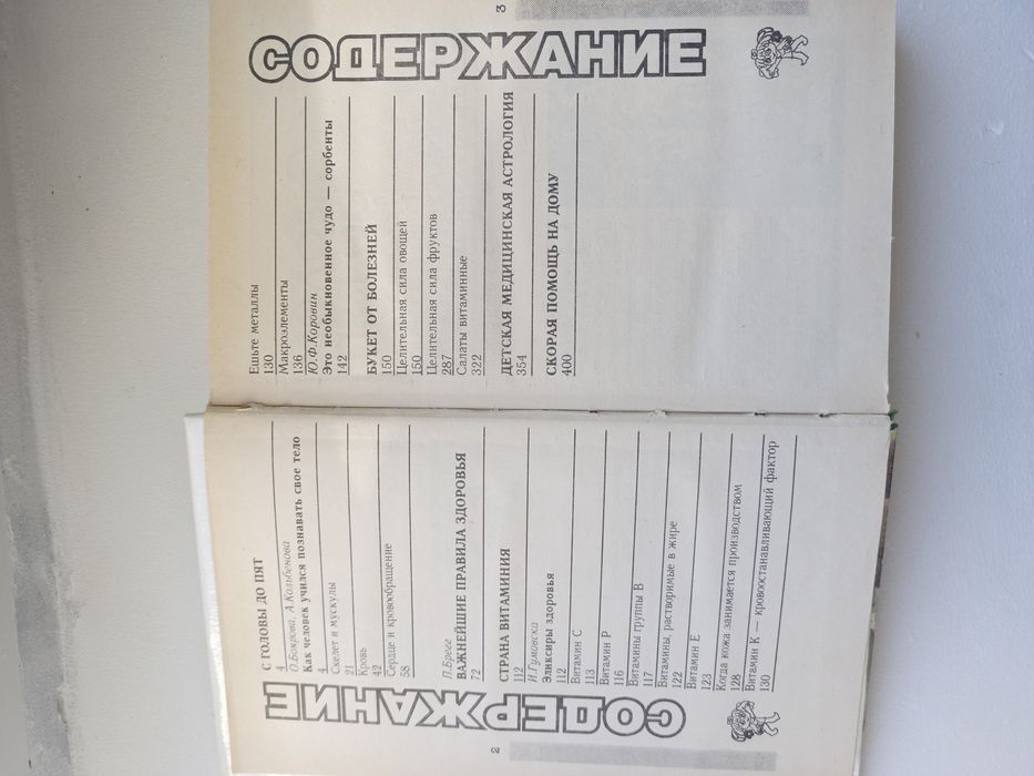 Книга. Здравушка.