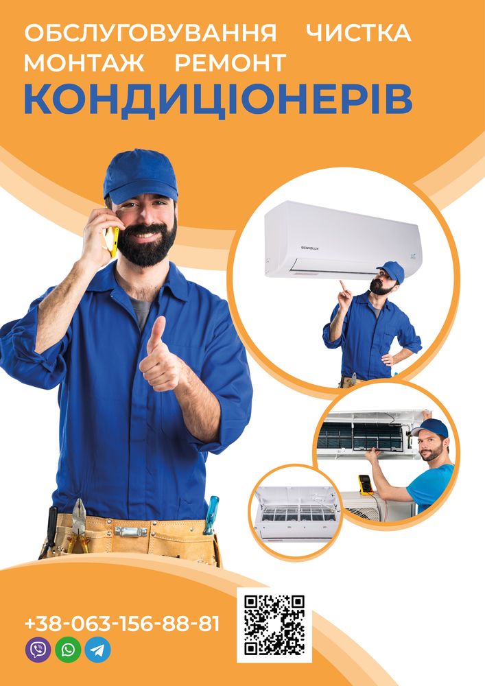 Чистка | Ремонт Кондиціонерів