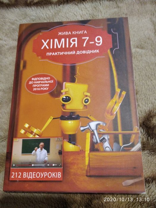 Учебные пособия (химия 7-9 практ справочник, англо-украинский словарь)