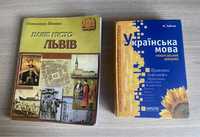 Львовознавство/наше місто Львів/Шишка і Українська мова /Зубков