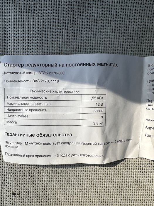 Стартер ВАЗ 2170,1118