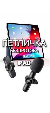 Петличный микрофон Remax на планшет iPad беспроводной петличка IPhone