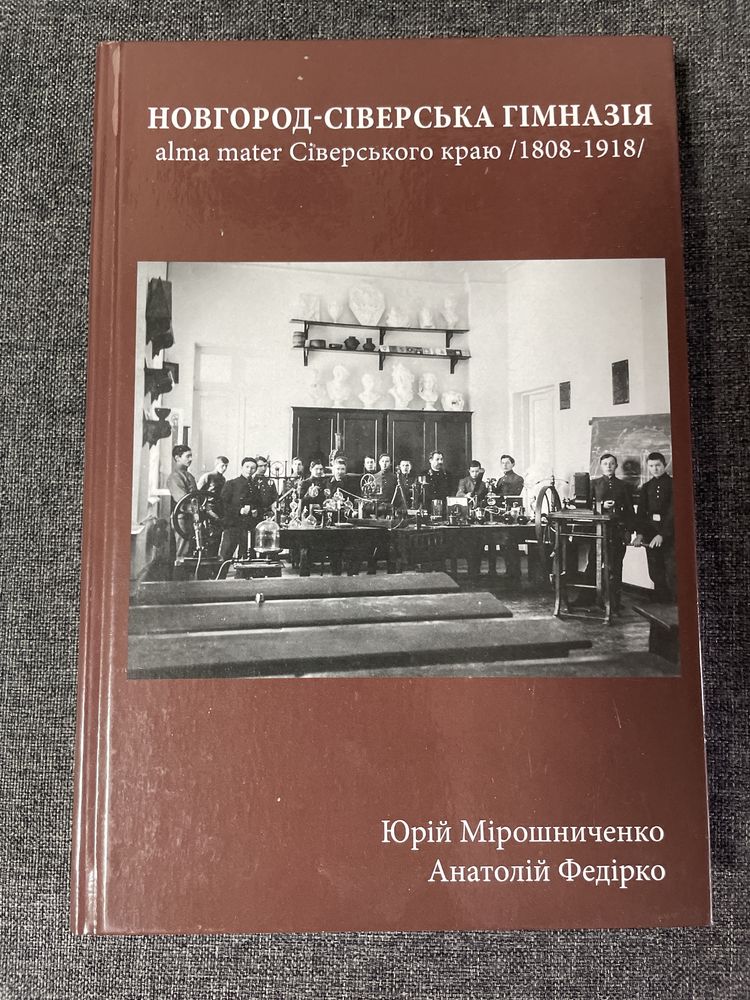 Книжки по історії Новгород-Сіверского краю