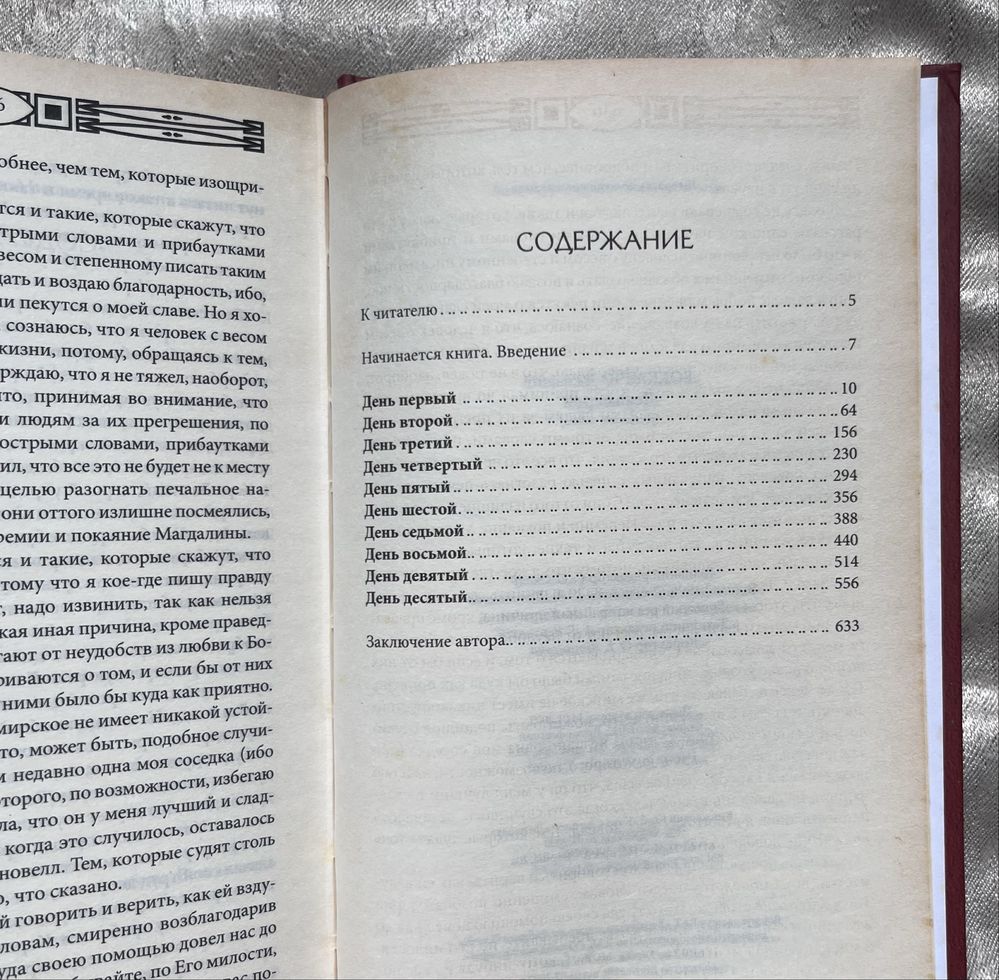 Книга «Декамерон» Джованни Бокаччо в хорошем состоянии