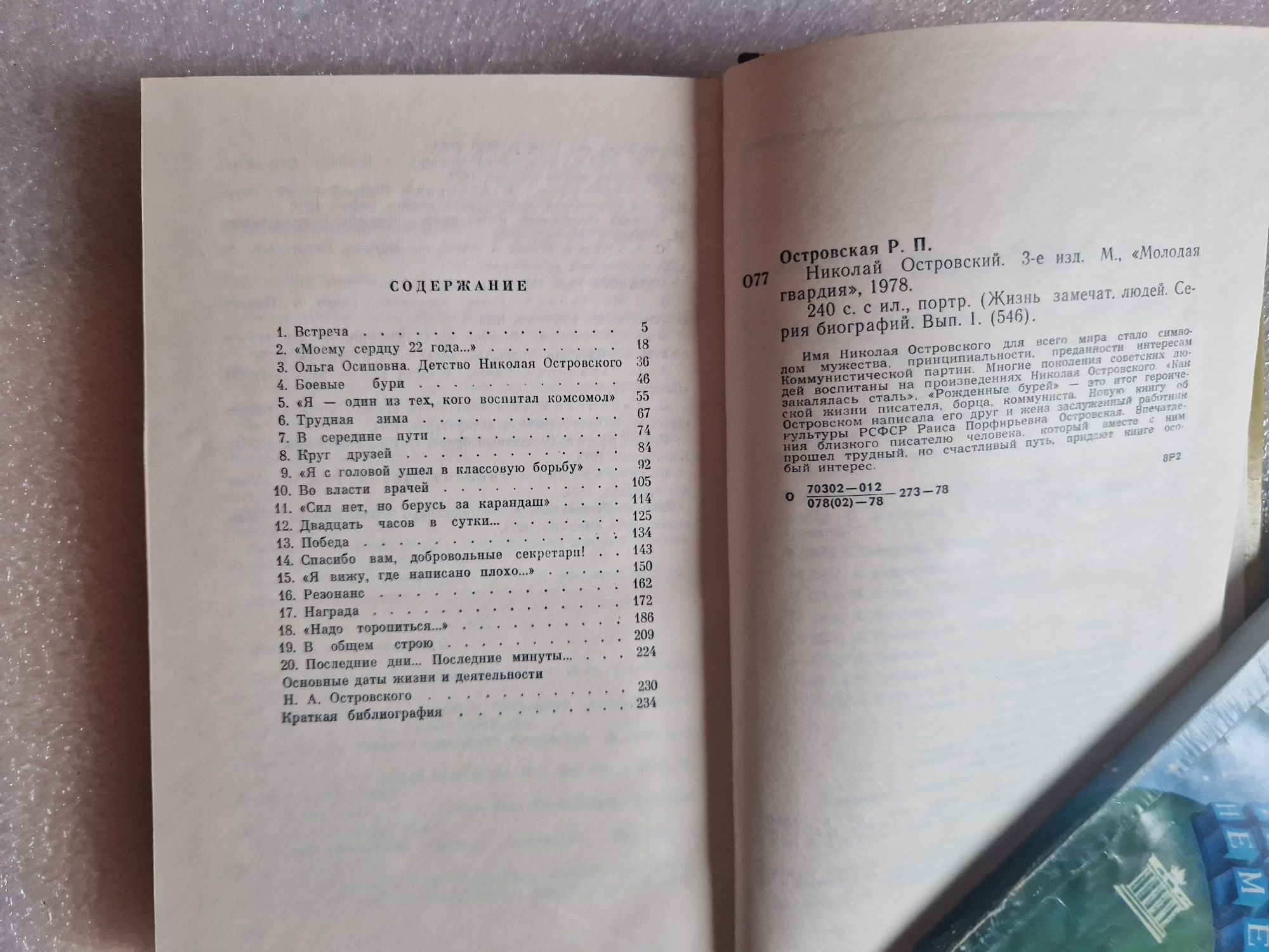 Жизнь замечательных людей. Серия биографий основа М.Горьким в 1933 год