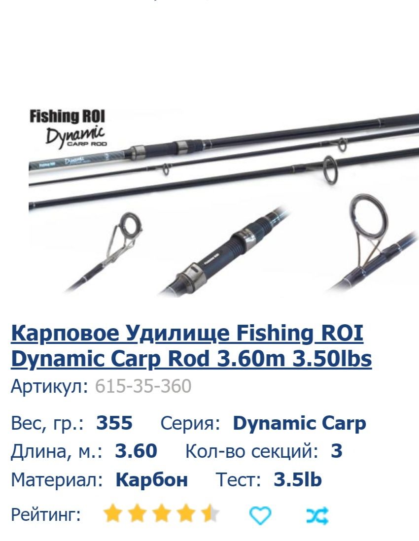 Карповые удилища Fishing Roy Dinamic Carp
