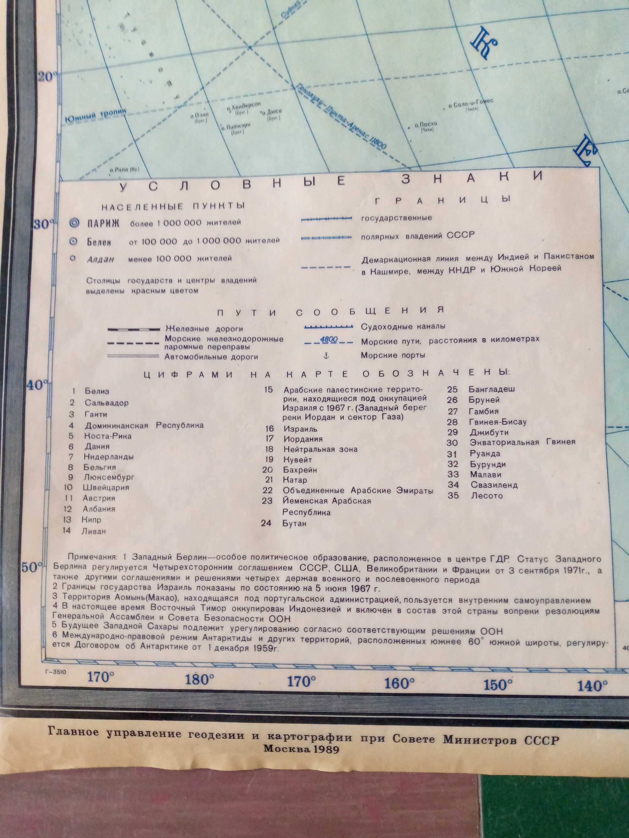 Политическая карта мира 1989 года, 110х175