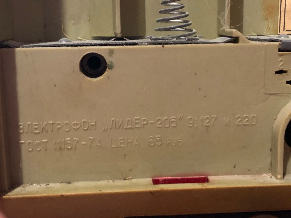 Електрофон"лідер 205"