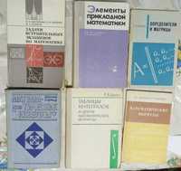 Задачники и учебники по математике