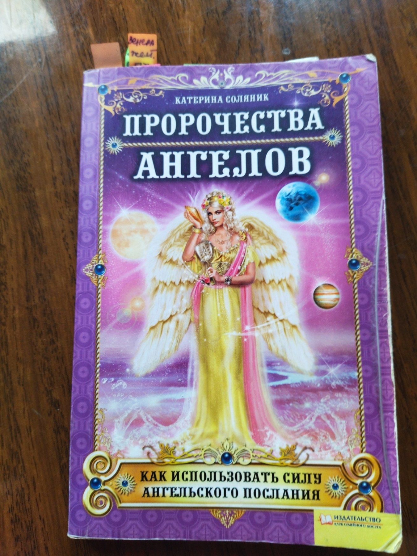 Книга + карты пророчеств ангелов