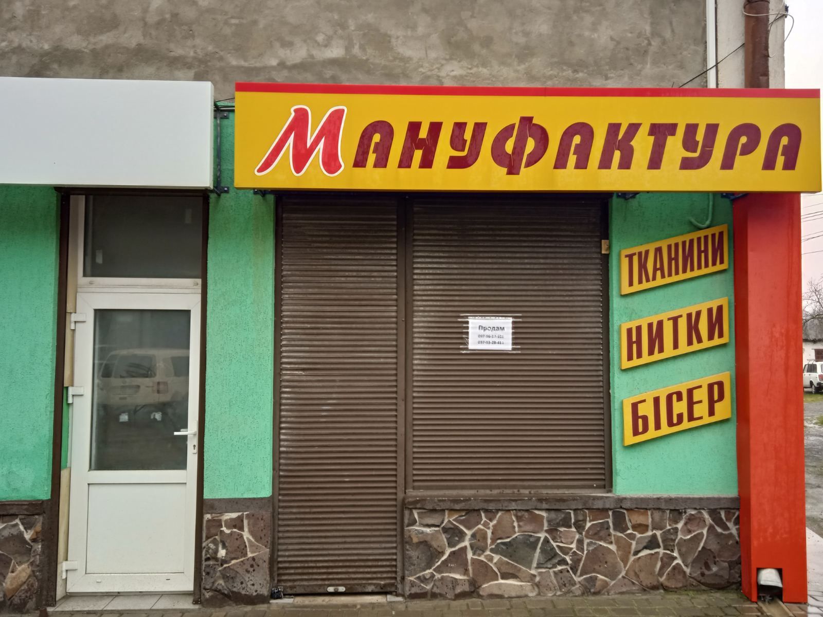 Продаж магазину.