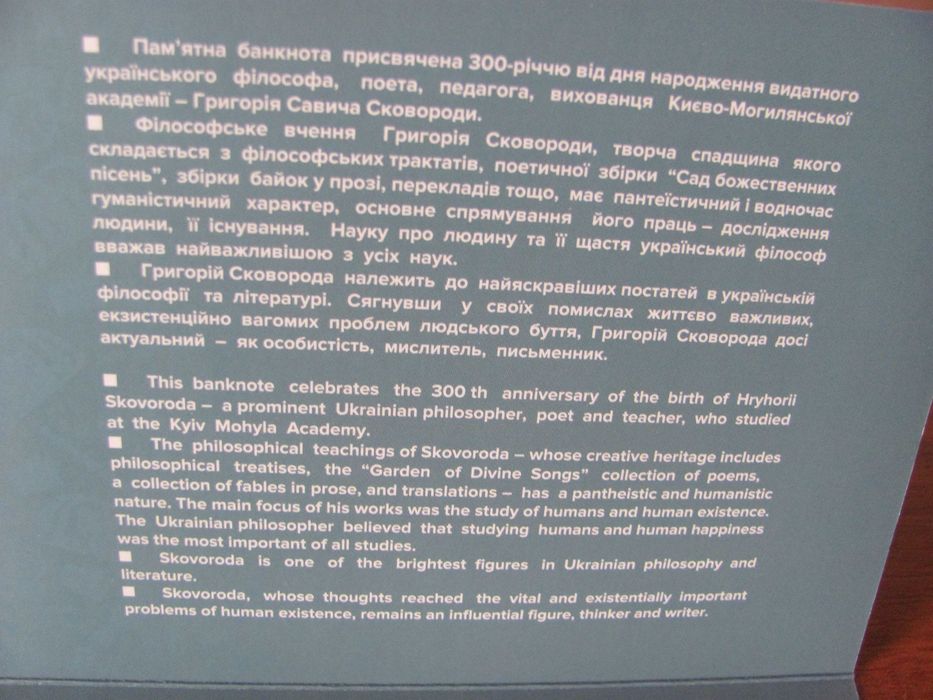 500грн 300років з дня нар. Г.Сковороди в сувенірній упаковці