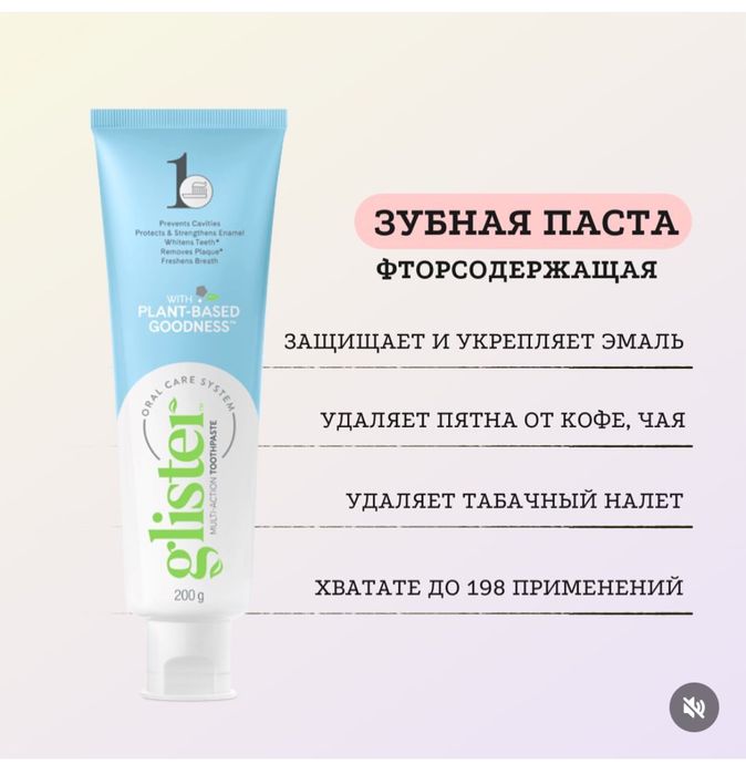 Glister™ Amway  фториста зубна паста 151 мл амвей