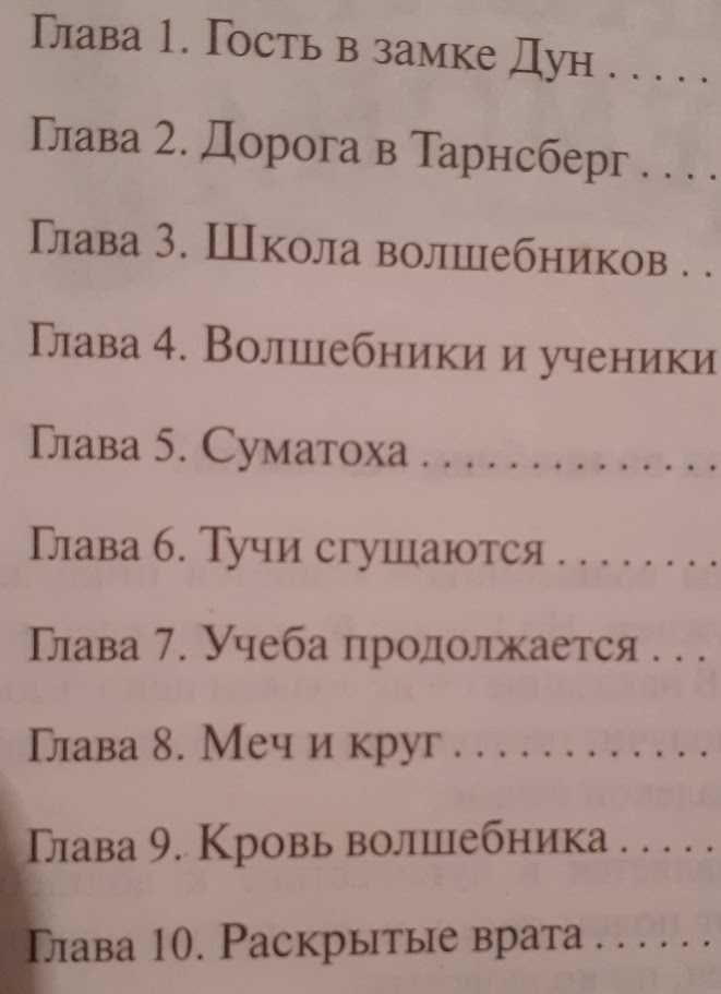Серия книг "Школа волшебников". Авторы Дебра Дойл  Джеймс Д. Макдоналд