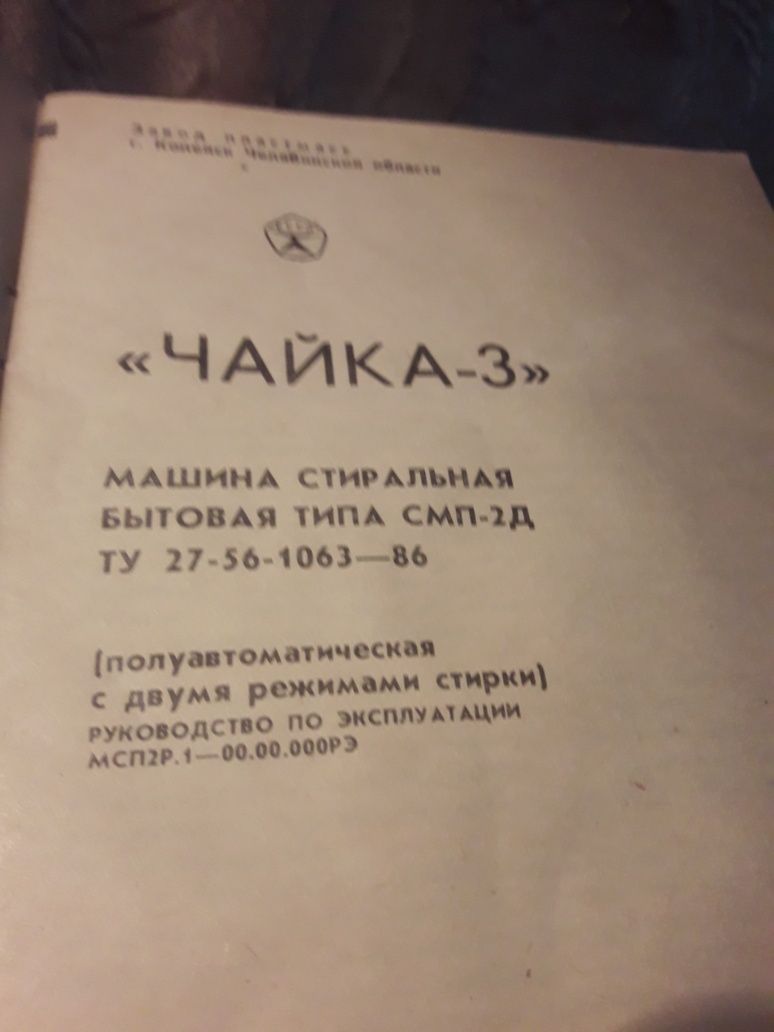 Стиральная машина " Малютка:, типа "Мрiя"и стиральная машина "Чайка3"в