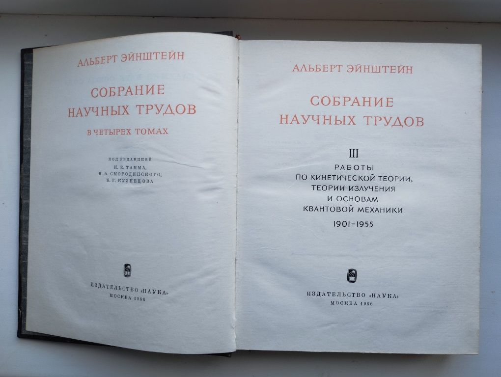 Эйнштейн, Ньютон, Ферми, Шредингер, Гиббс,, Вейль, Кирхгоф.
