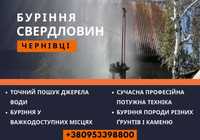 Буріння скважин Скважина на воду Бурение Свердловина під ключ