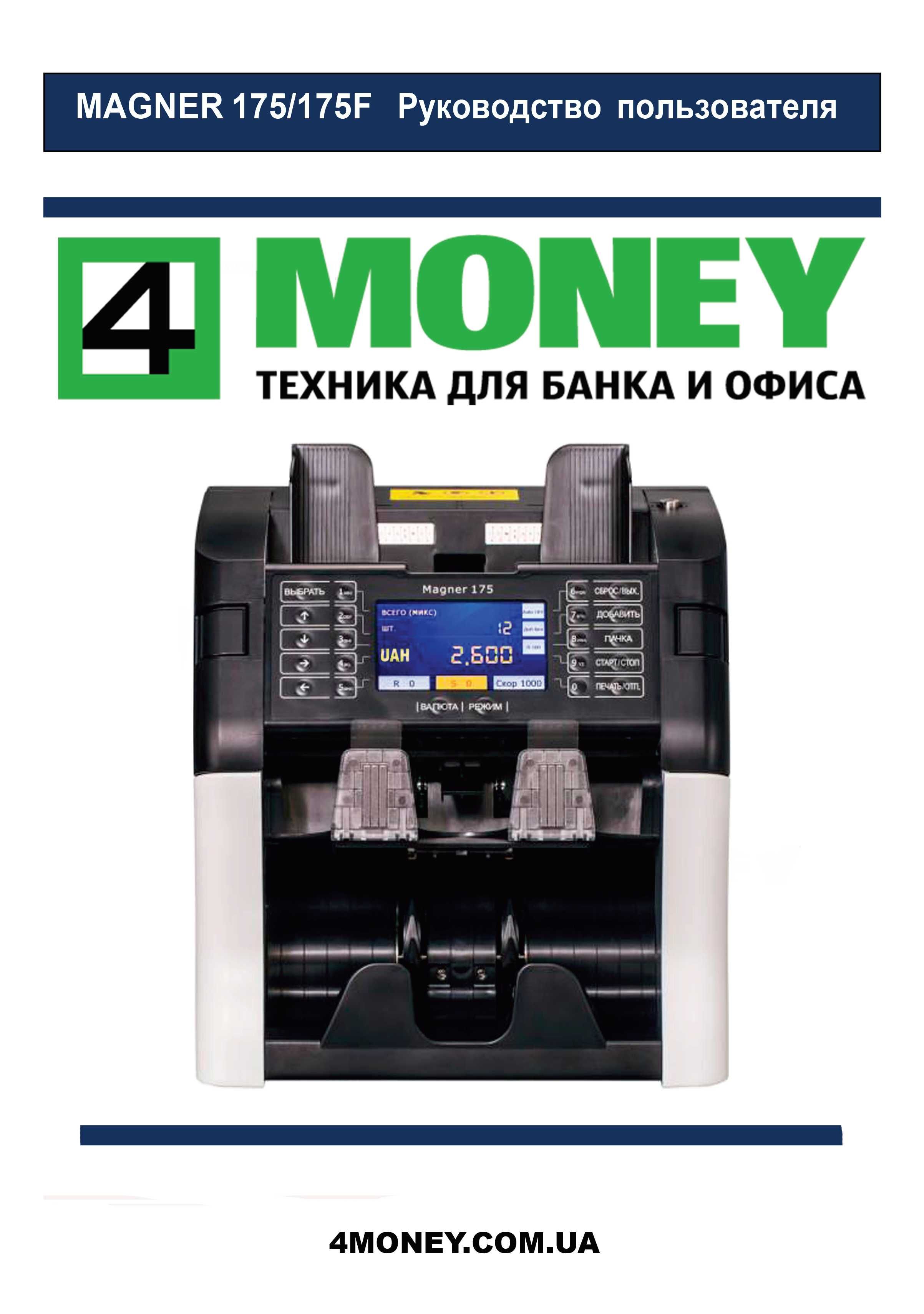 Сортировщик Magner 175 FF 2018-2024 БЕЗ ПРОБЕГА! Счетчик Магнер 175 ФФ